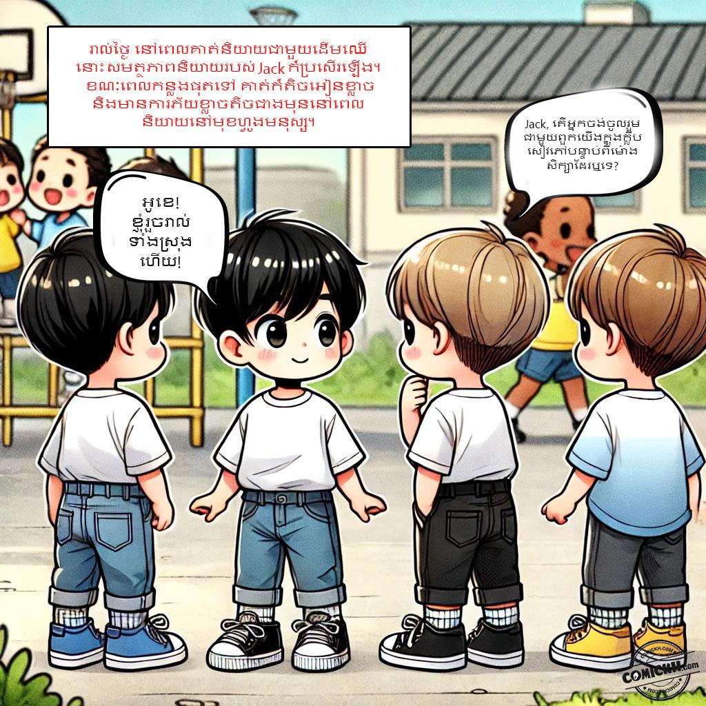 គ្រាប់ពូជនៃភាពជឿជាក់: Oneshot